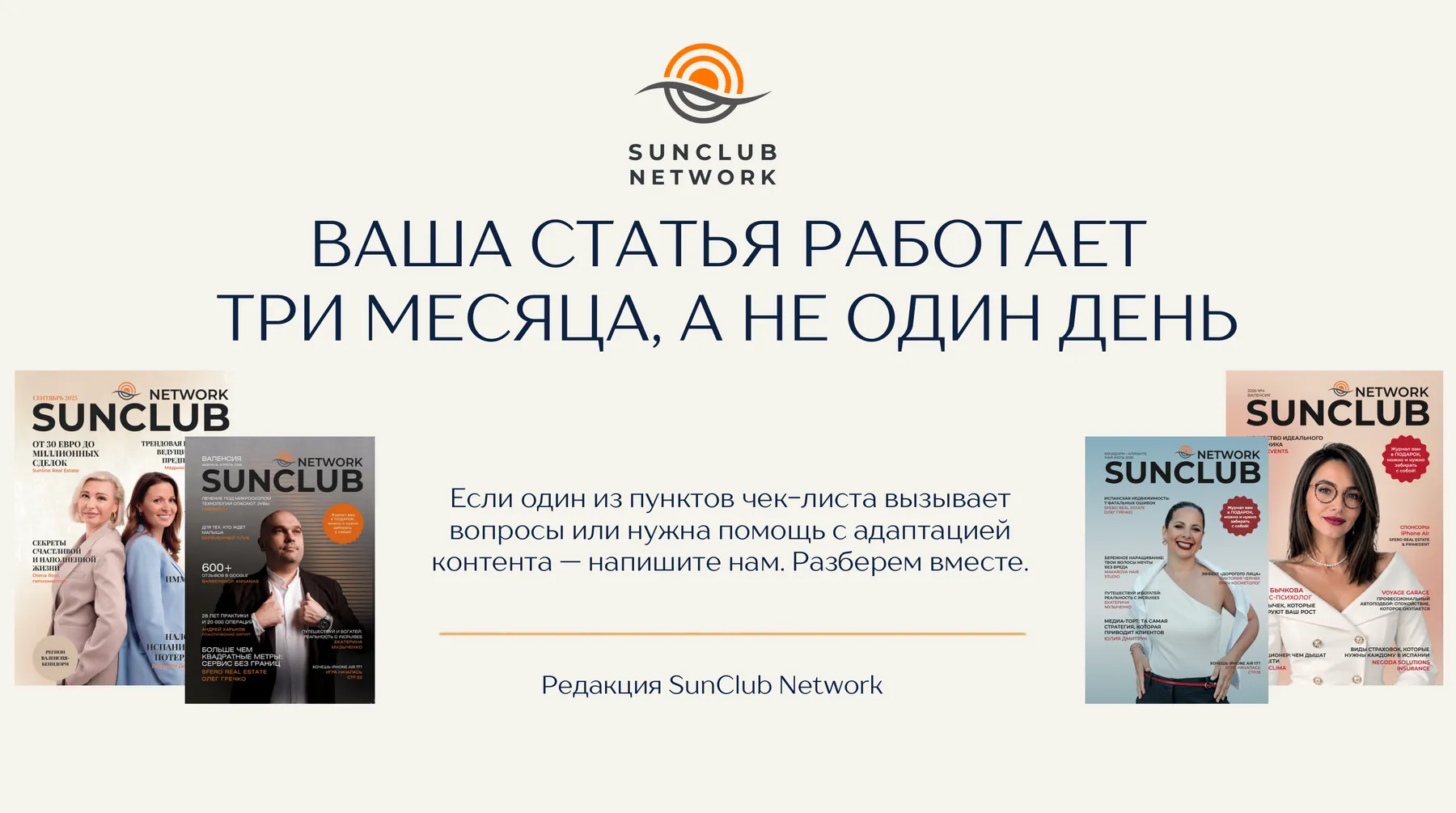 Чек-лист SunClub Network — слайд 14
