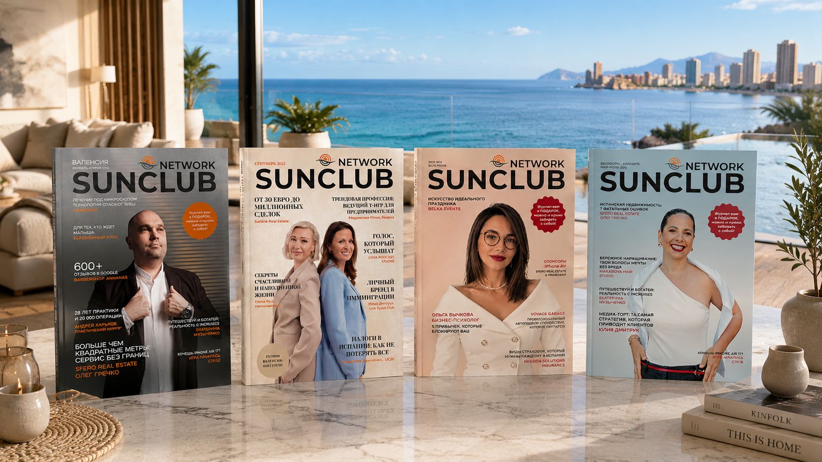 Четыре выпуска журнала SunClub Network на фоне моря